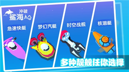 沖破鯊海  v1.2.0圖3