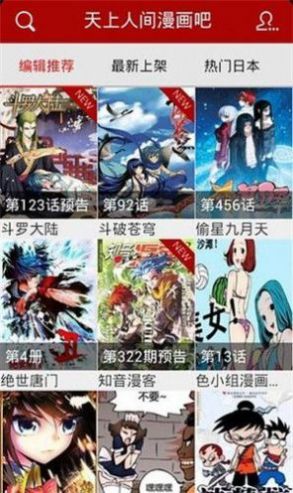 天上人间动漫网手机版2022  v2.0图3