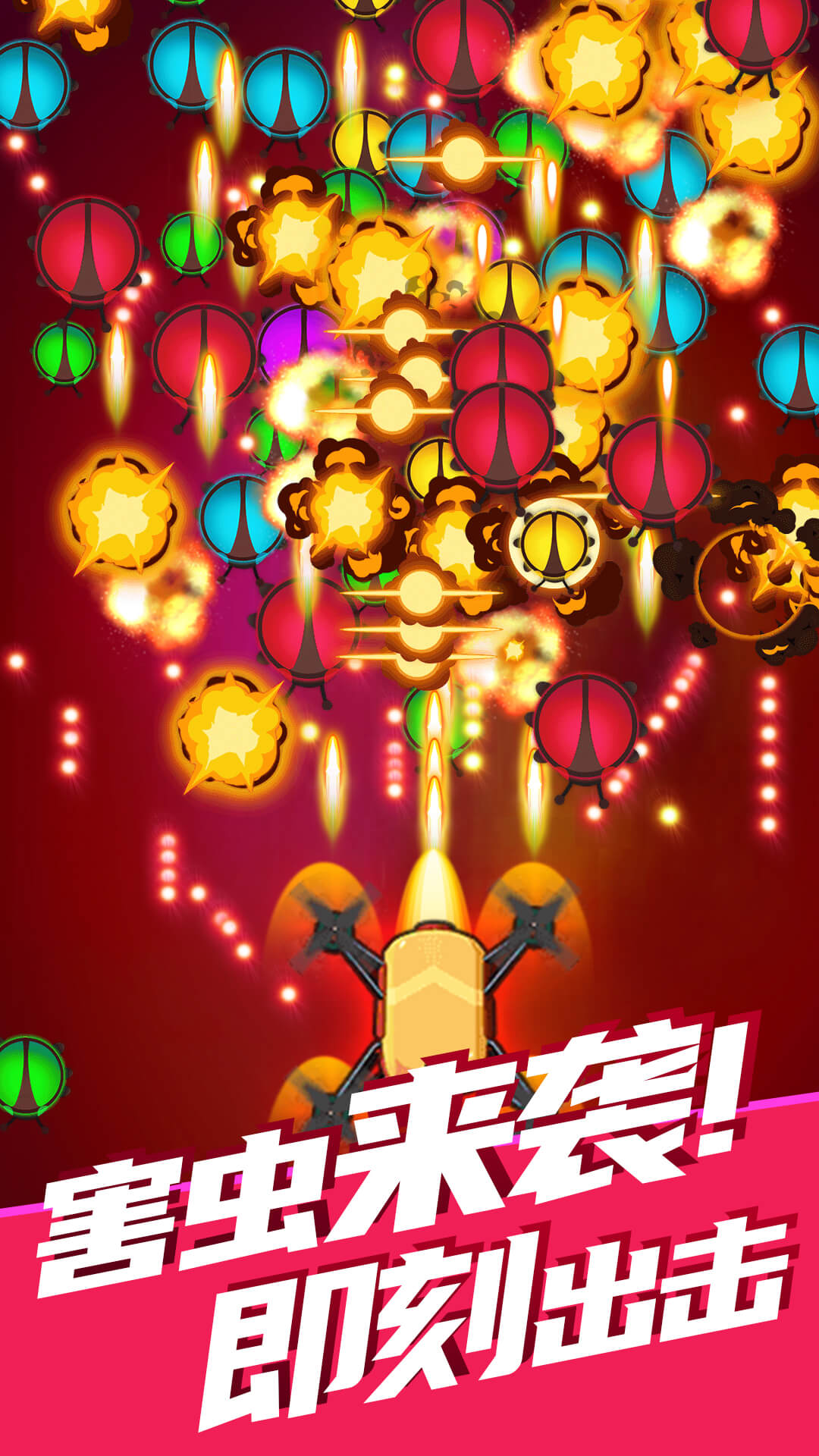 除蟲大師  v1.0.0圖1