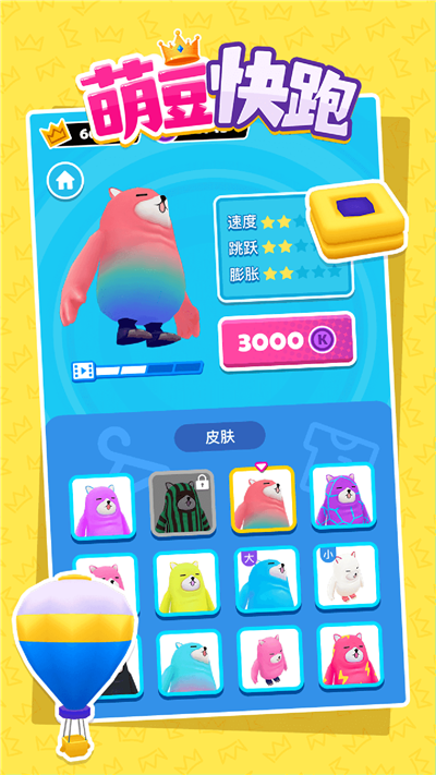 萌豆快跑  v1.0圖2