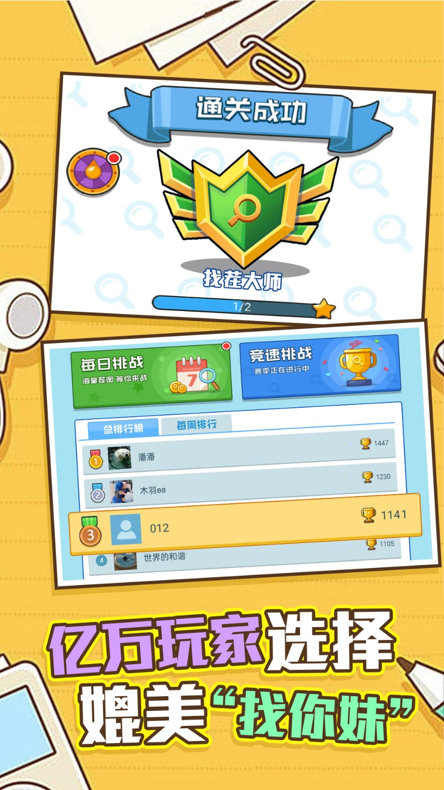 王者找茬  v1.0.1圖3