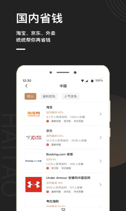 海淘全球购  v6.17图1