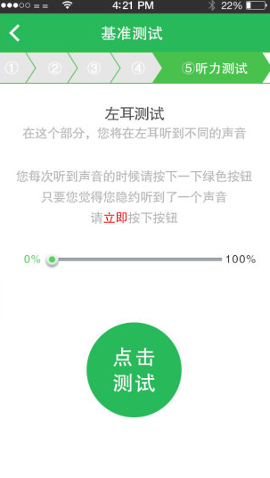 听力宝  v4.05.88图1