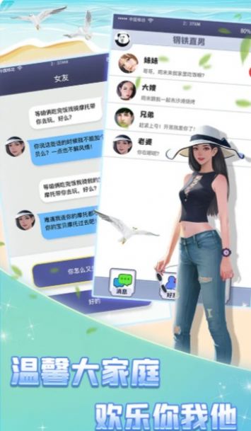 戀愛(ài)聊崩了  v1.0圖3