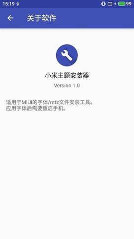 小米主题安装器  v1.2.1图1