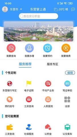 东营掌上通  v3.0.6图2