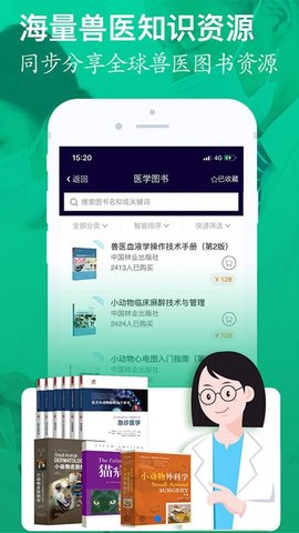 医宠联盟  v1.5.9图3