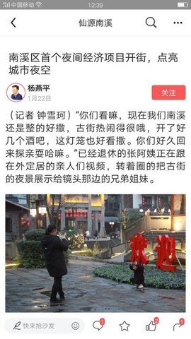 仙源南溪  v5.9.1图3