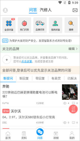 汽修宝典  v2.9.4图3