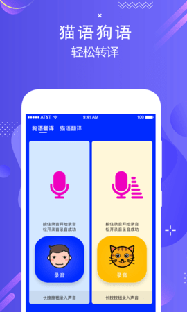 人语狗语实时翻译  v1.2图2