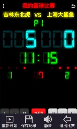 篮球记分牌  v1.4图3