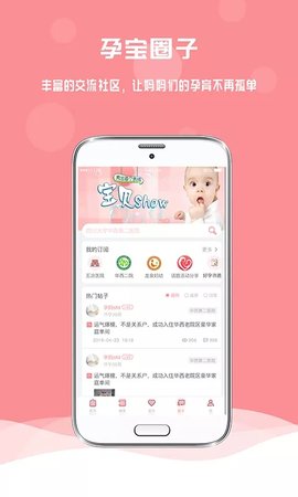 孕宝  v6.2.7图2