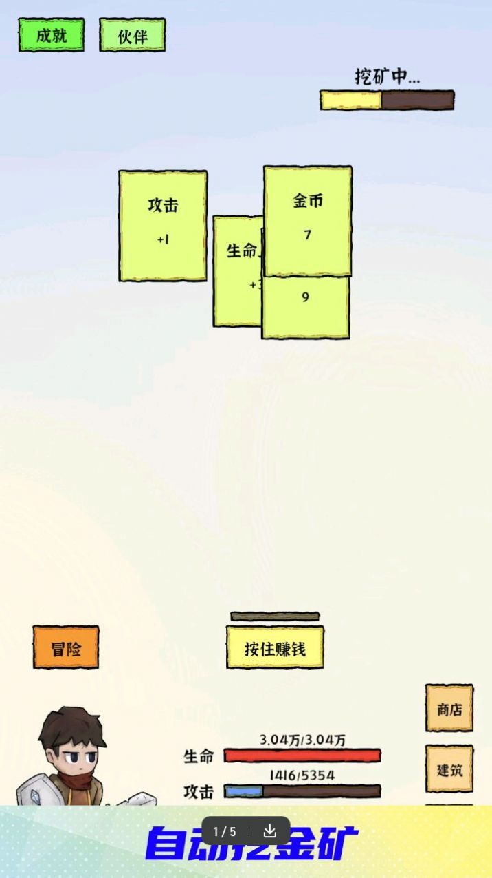 勇者挖金礦  v1.6圖1