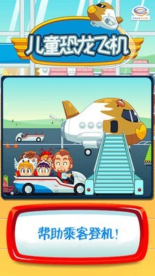 我的小鎮(zhèn)恐龍飛機  v1.3圖2