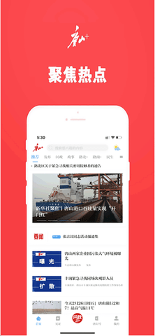 唐山Plus  v7.1.1图2