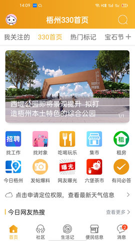 梧州330  v6.0.4图2