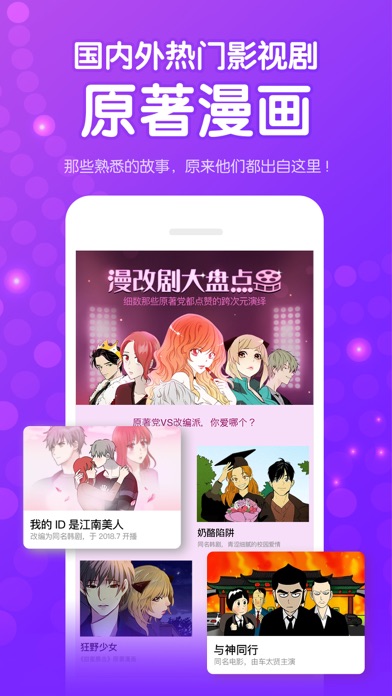 咚漫漫画内测版  v2.0.8图3