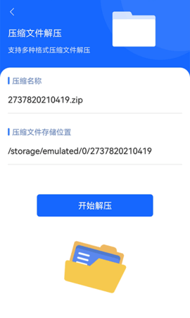 谷堆文件解压专家  v1.1图2