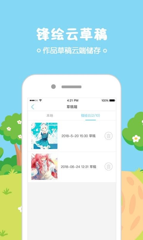 锋绘动漫  v4.12.0图3