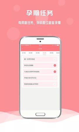 孕宝  v6.2.7图3