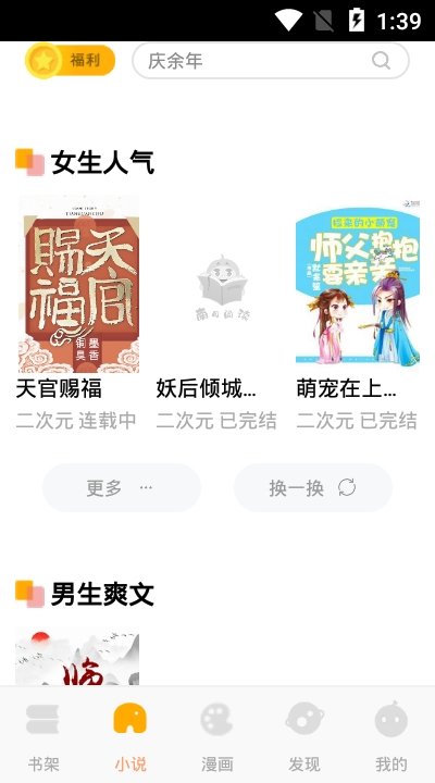 南瓜漫画  v1.1.1图2