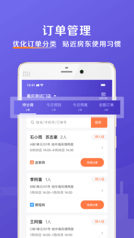 安伴管家  v3.2.3图3