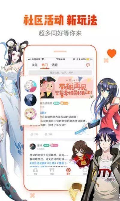 芭乐漫画免费版  v1.0图1