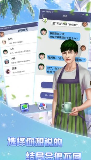 戀愛(ài)聊崩了  v1.0圖1