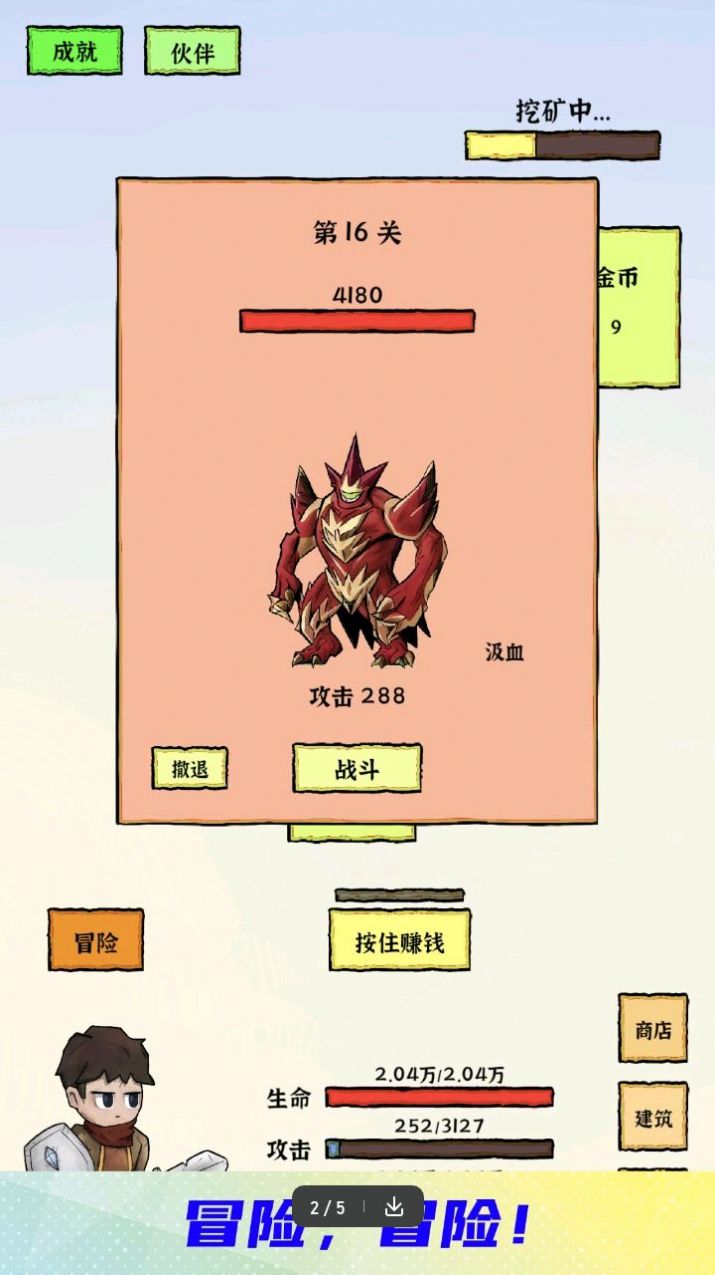 勇者挖金礦  v1.6圖2