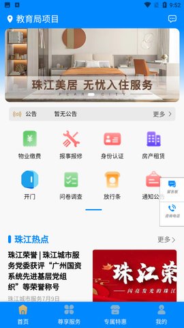 珠江惠  v1.3.0图2