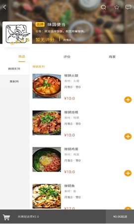 饭饭  v10.6.2图3