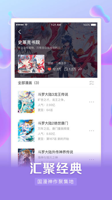 漫客栈APP