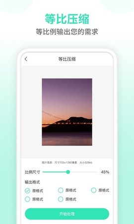 照片压缩器  v1.0.0图2