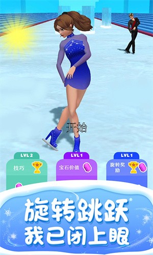 滑冰我最美  v1.0圖2
