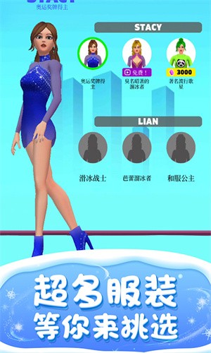 滑冰我最美  v1.0圖3