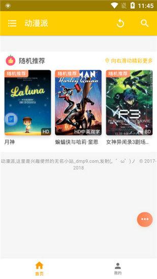 动漫派破解版  v3.0图3