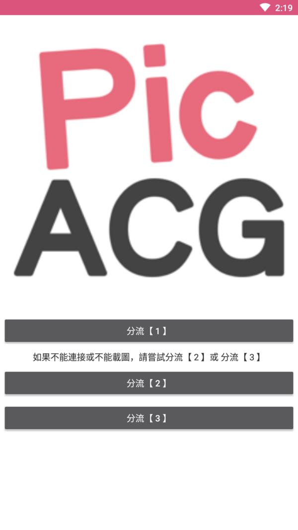 picacg哔咔最新版  v1.0图2