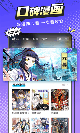 漫画新社APP2023 V2.4.0 安卓版  v2.4.0图1