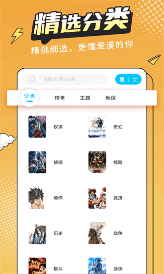 漫画新社APP2023 V2.4.0 安卓版