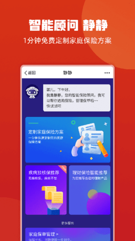 保险智能顾问  v1.1.4图2