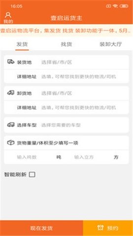 壹启运货主  v2.2.47图3