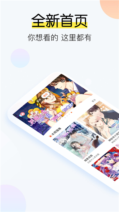 爱飒漫画APP  v2.0.3图1