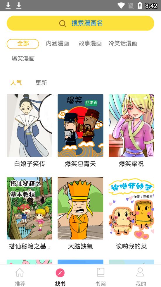 蘑菇漫画旧版 V1.0 安卓版  v1.0图3