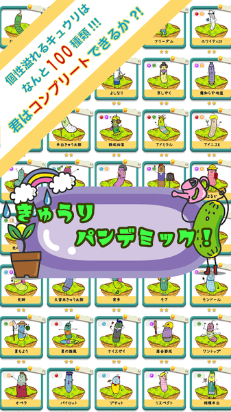 黃瓜大流行