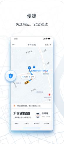 申程出行出租车司机端  v1.0.1图3