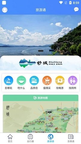 舒城通  v1.1.5图2