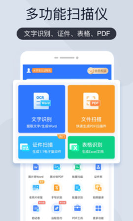 扫描王全能宝  v4.11.12图1