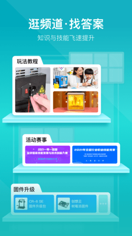 创想云3D打印  v3.10.1图2