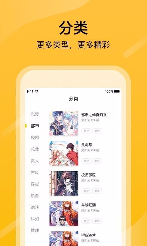 快漫画大全 V1.6.4 安卓版  v1.6.4图3