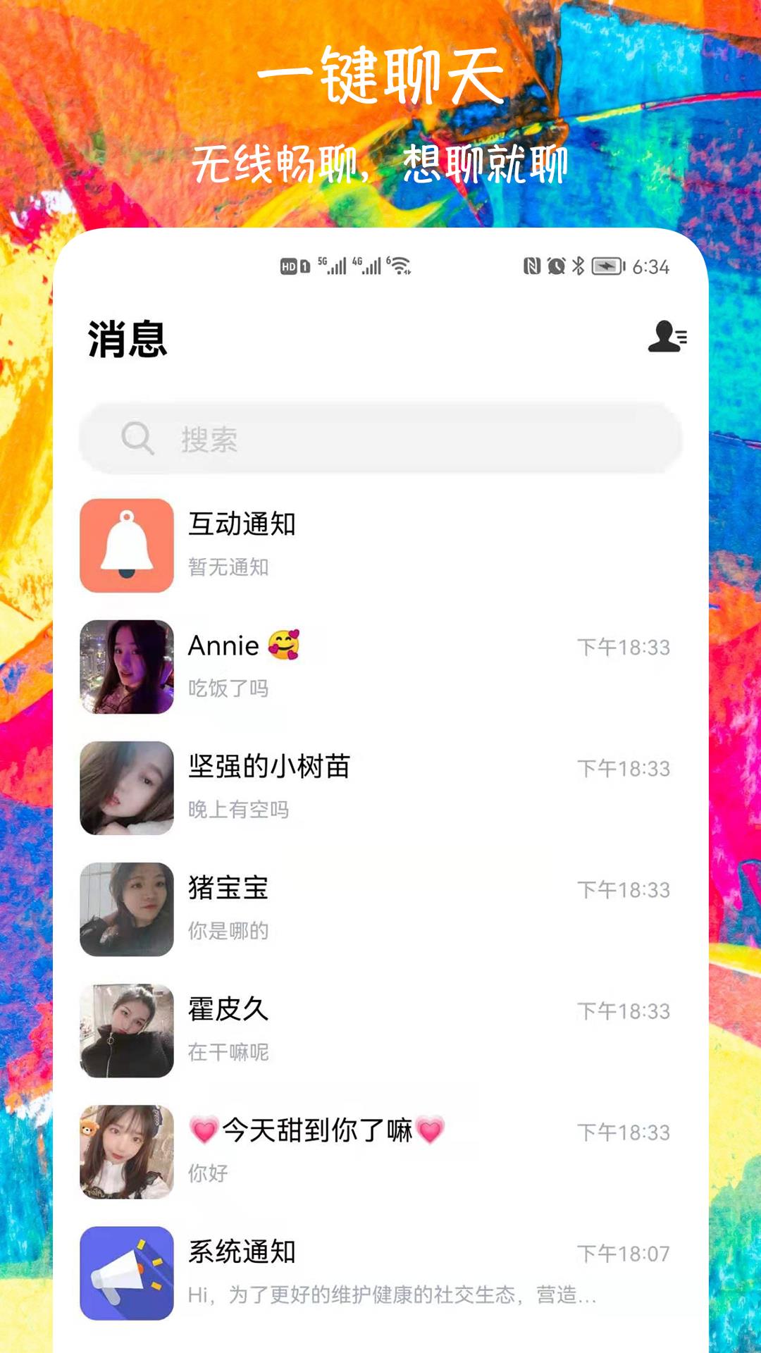 闪陌爱交友  v1.0.6图2